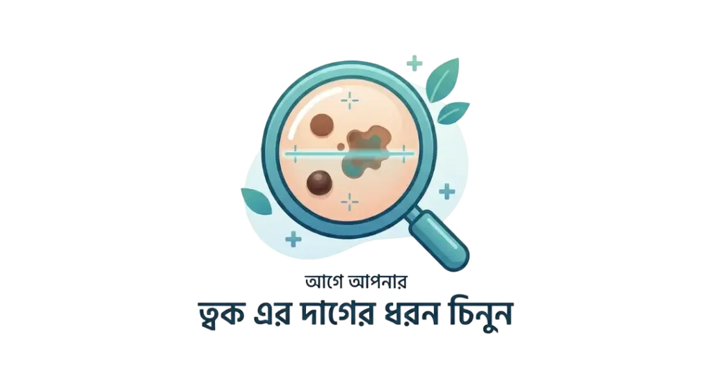 চোখের নিচের কালো দাগ দূর করার উপায়: আগে আপনার চোখের নিচের কালো দাগের ধরন চিনুন